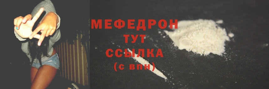 МЯУ-МЯУ mephedrone  закладки  Княгинино 